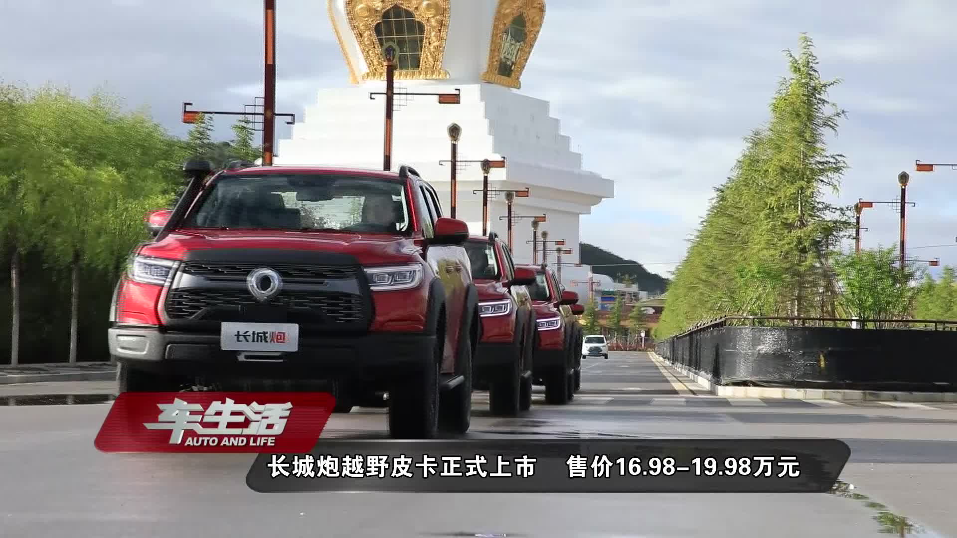 长城炮越野皮卡正式上市  售价16.98-19.98万元