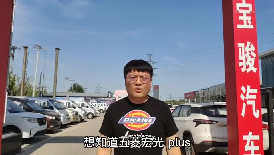 秋名山“飙车”的不二之选！五菱宏光PLUS真实落地价是多少？