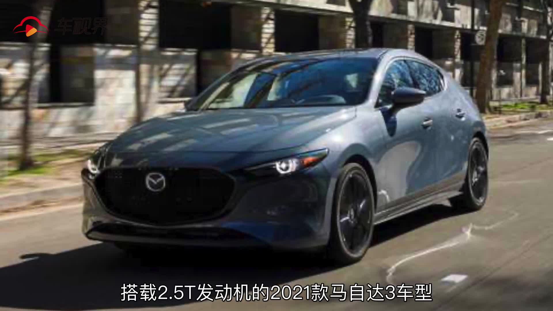 2021款马自达3动力曝光 2.5T加持复活MPS?