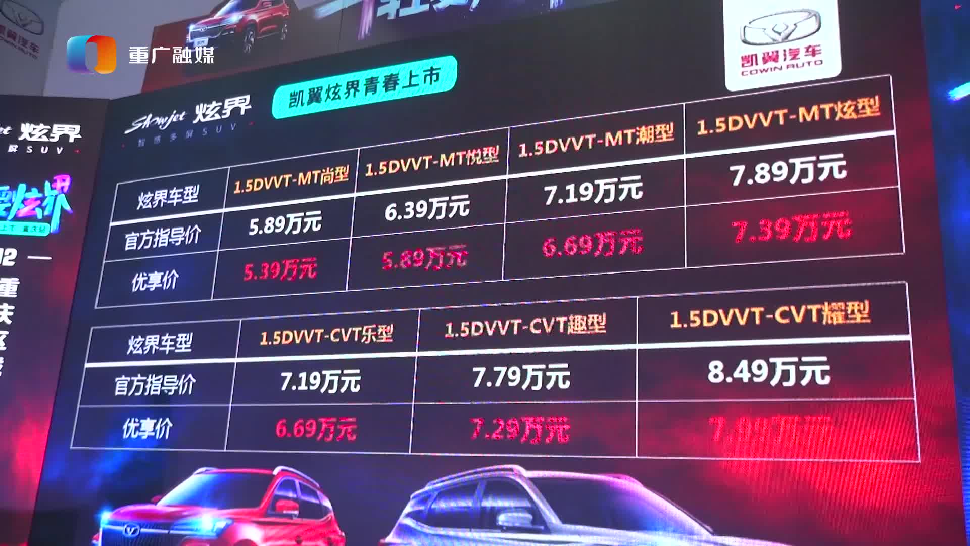 凯翼炫界重庆上市 半价购车在线直抽