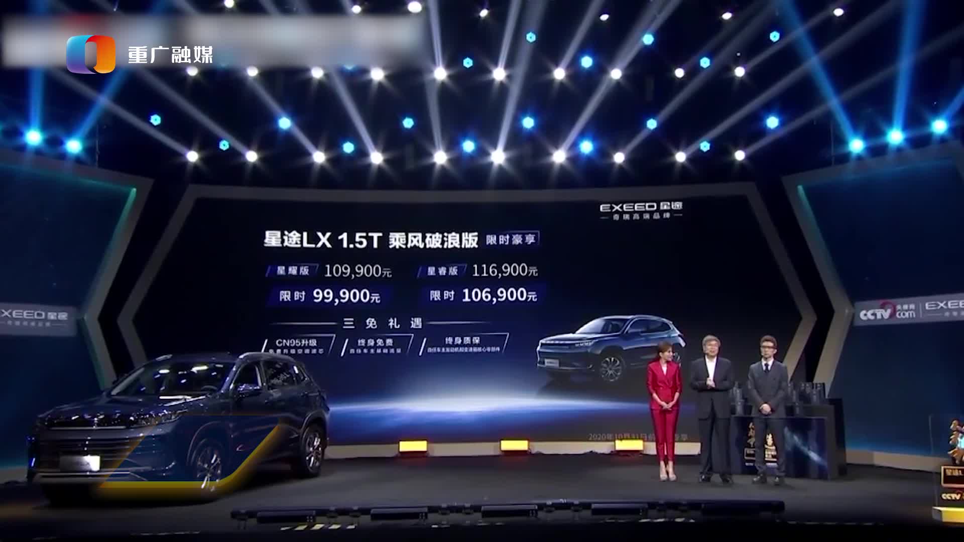 售价10.99万元起 星途LX 1.5T乘风破浪版登场