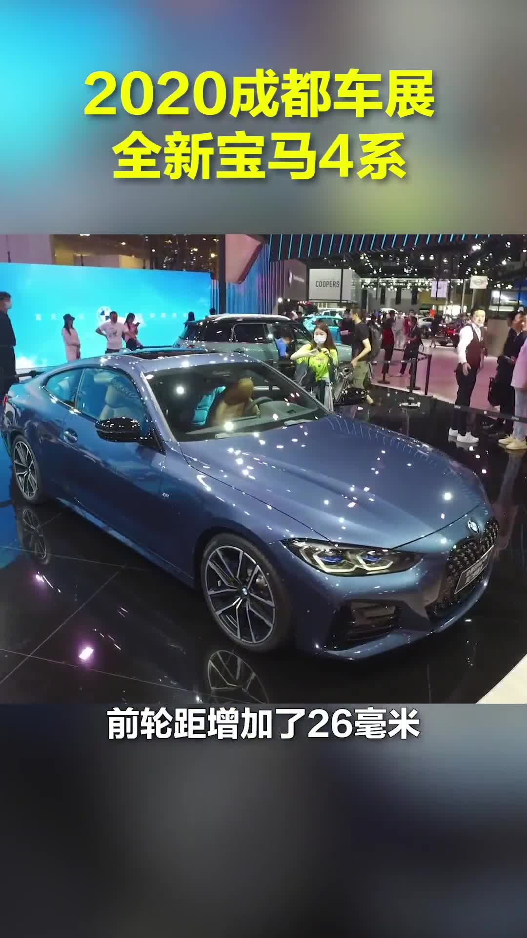 全新宝马4系双门轿跑成都车展中国首秀