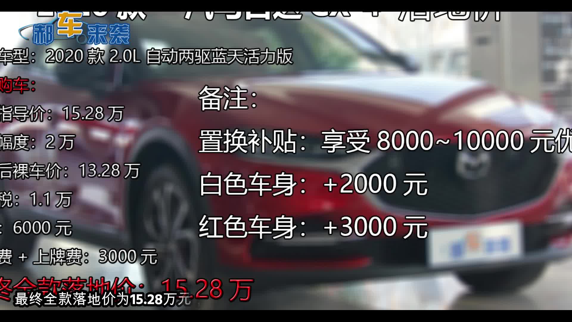 2020款一汽马自达CX-4狂降2.5万，2.0L中配15万能落地，你会买么