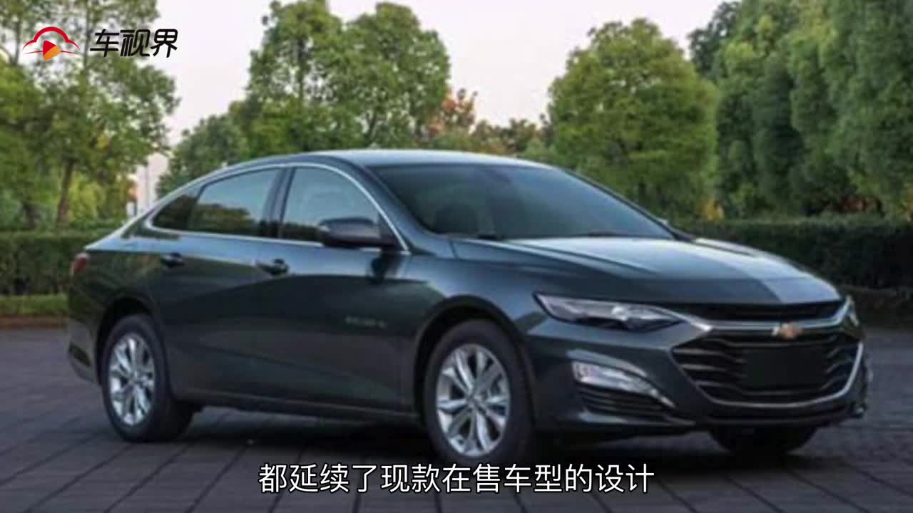 雪佛兰新款迈锐宝XL于8月24日上市，这回终于换回四缸