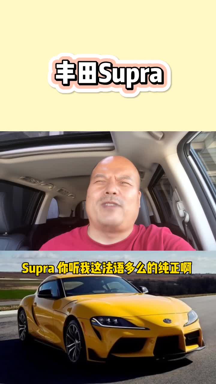 每日一车：丰田Supra来啦！