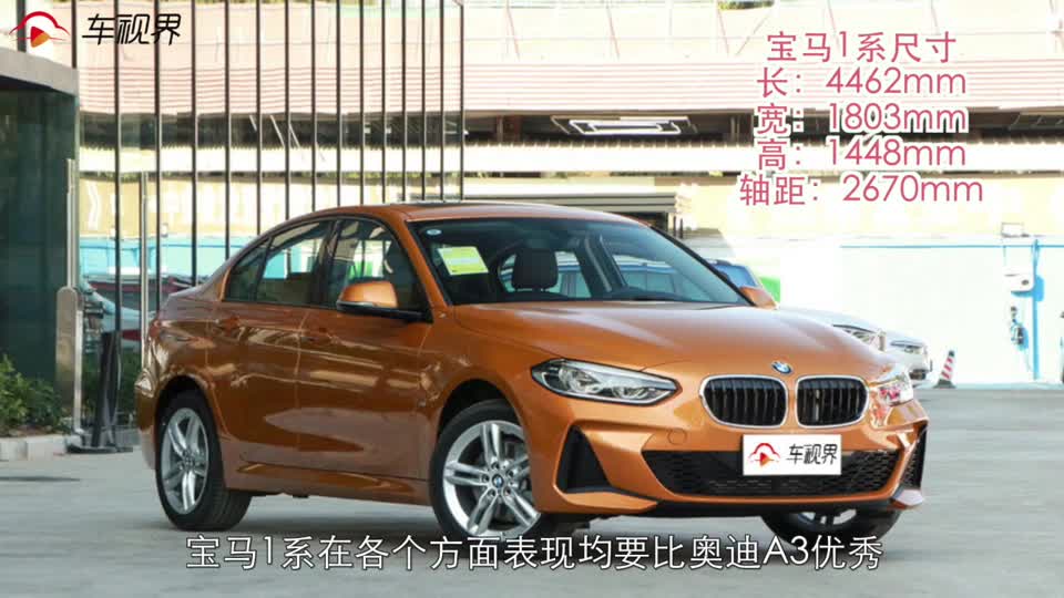 年轻人的第一辆入门豪华轿车，宝马1系VS奥迪A3怎么选？