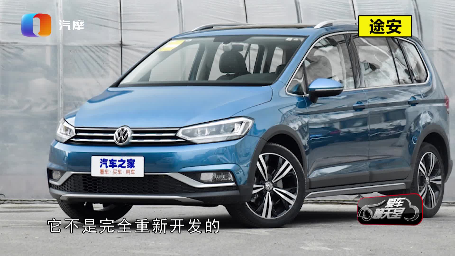 新款大众途安怎么样？在同级别中有优势吗？