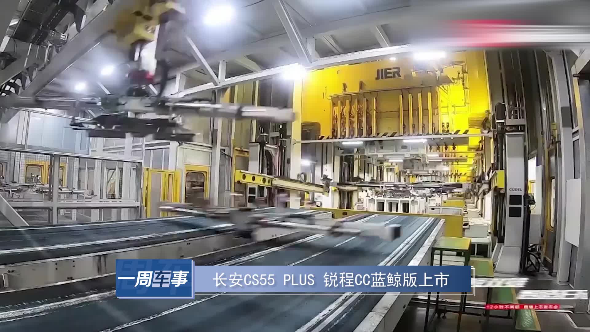 52-长安CS55 PLUS 锐程CC蓝鲸版上市