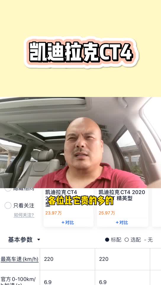 每日一车：凯迪拉克CT4跑得快长得帅就是卖不动～