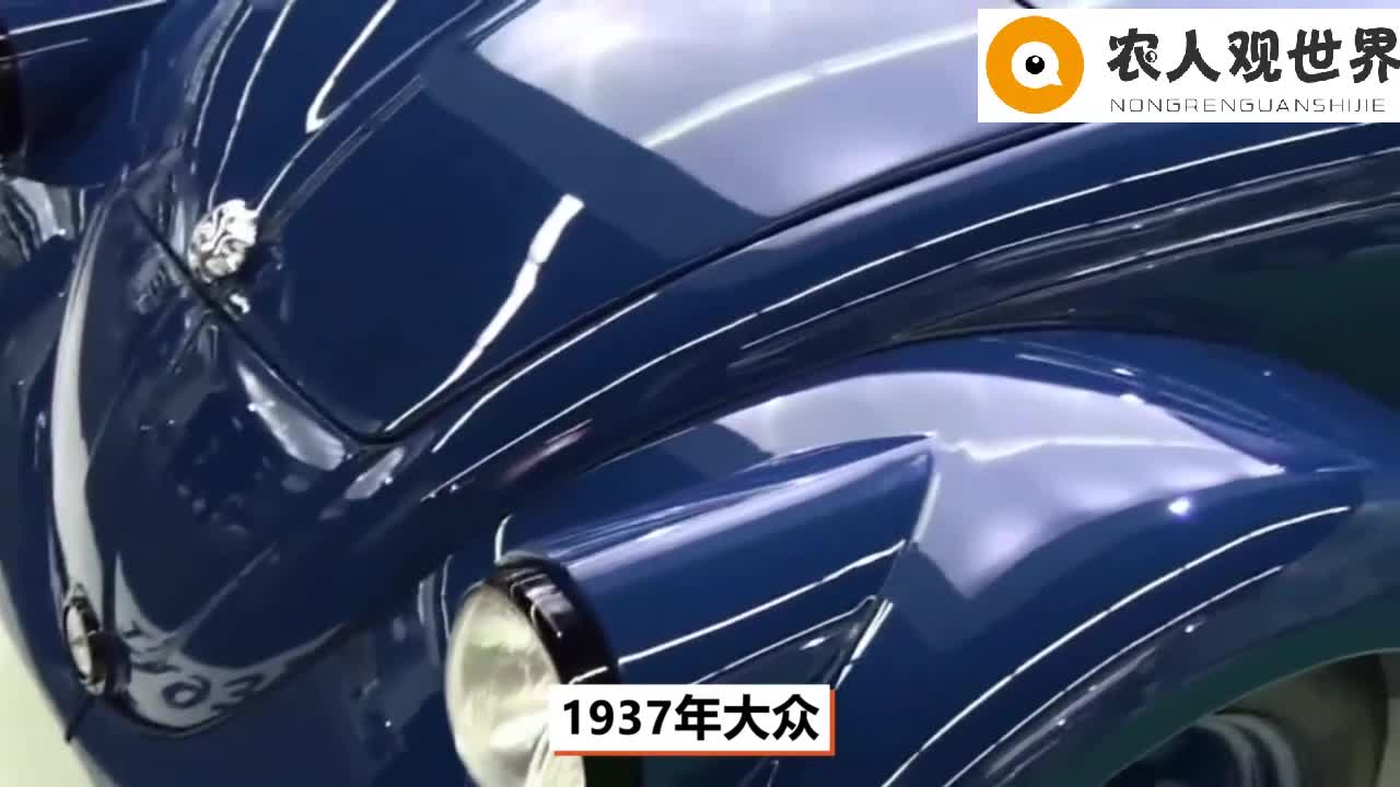 1937年的大众，有点像甲壳虫的原型