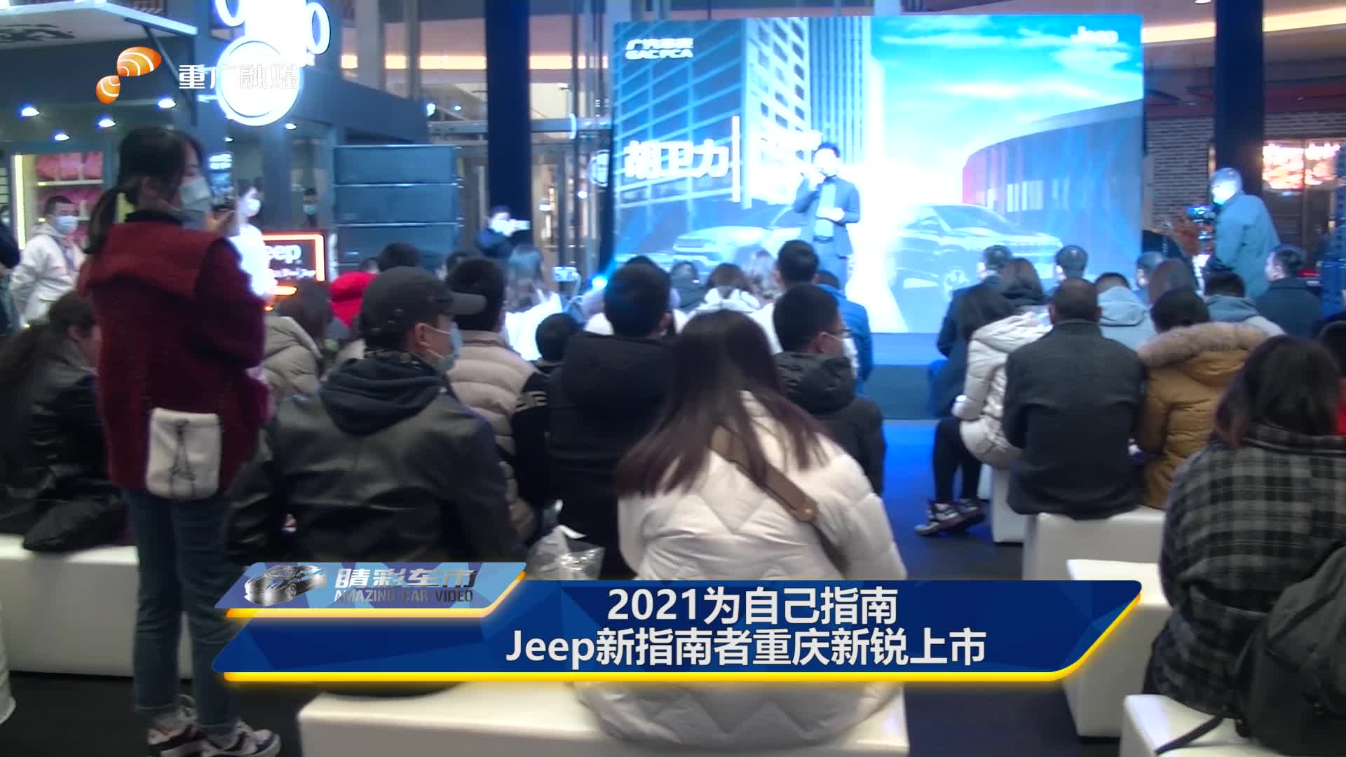 2021为自己指南 Jeep新指南者重庆新锐上市
