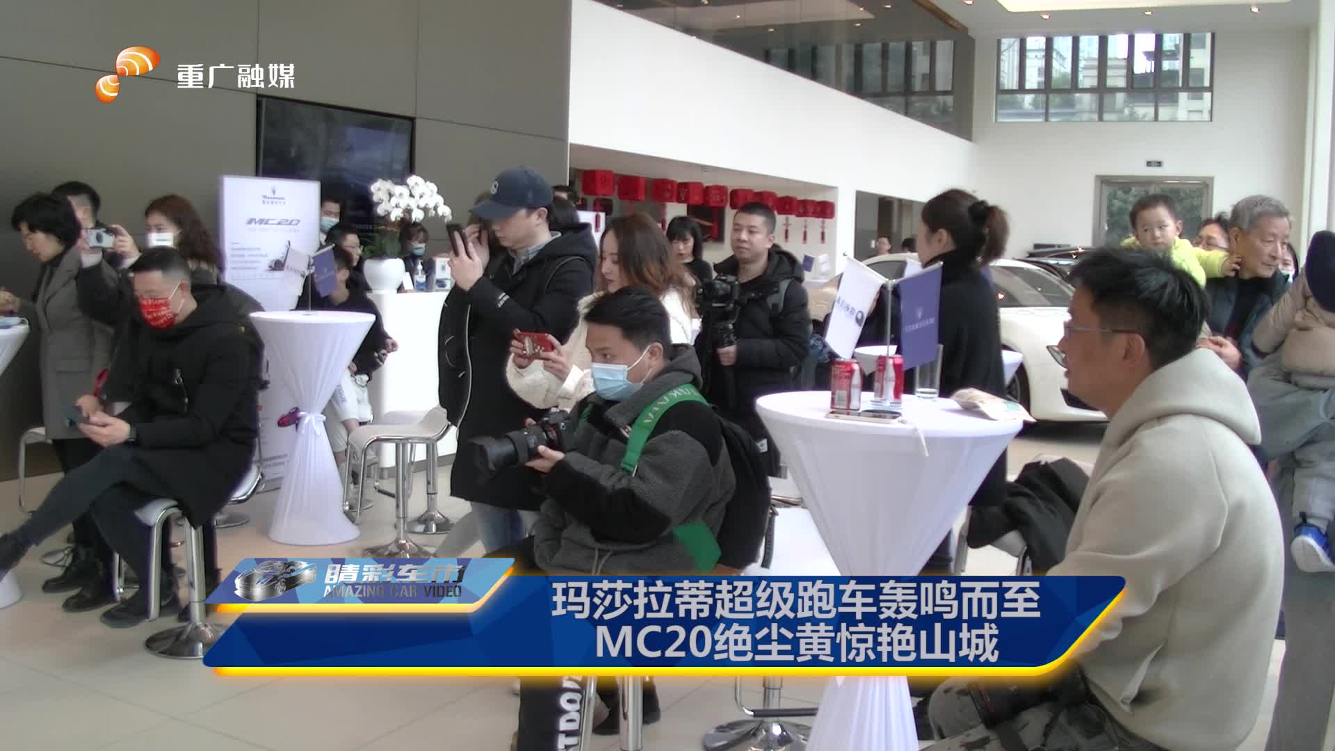玛莎拉蒂超级跑车轰鸣而至 MC20绝尘黄惊艳山城