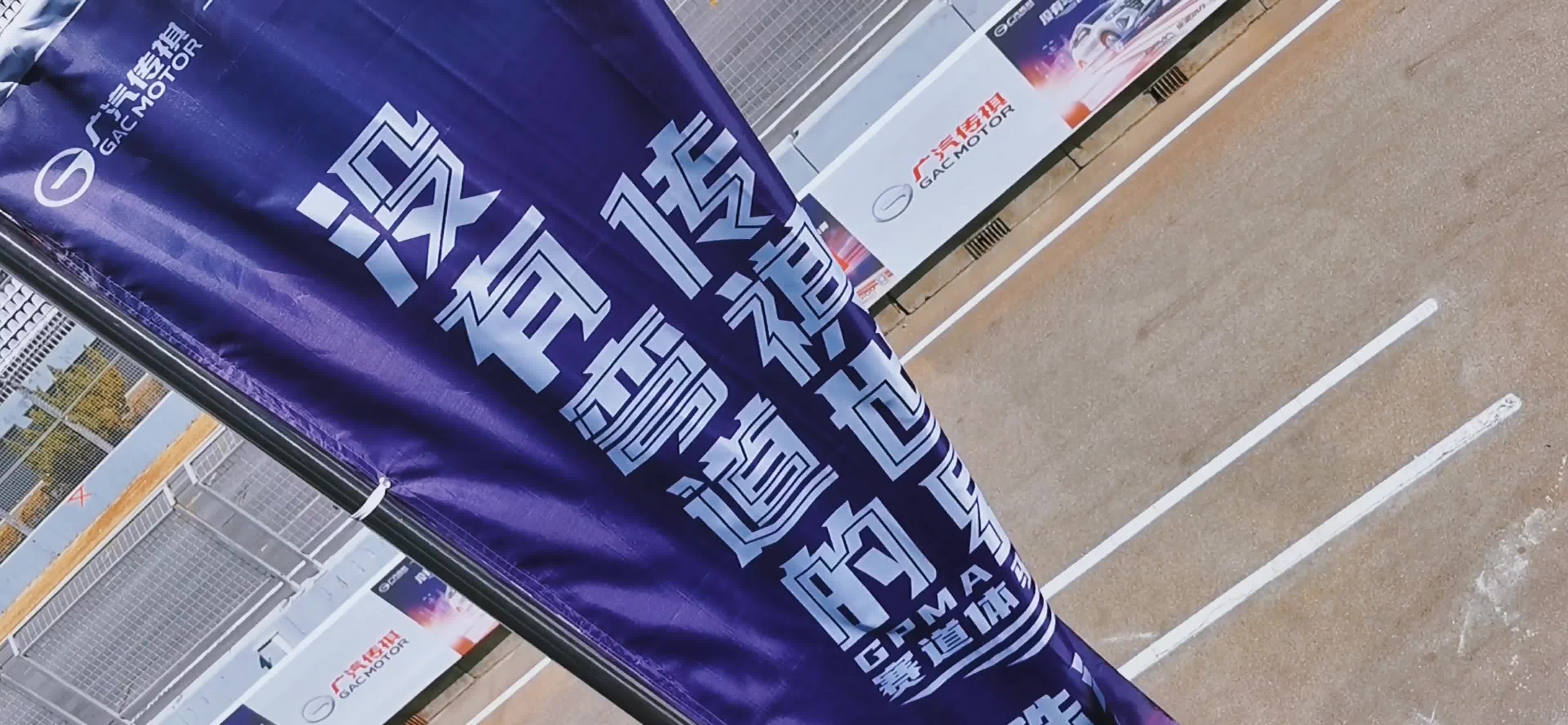 GPMA赛道体验日：试驾体验2021款广汽传祺GS4