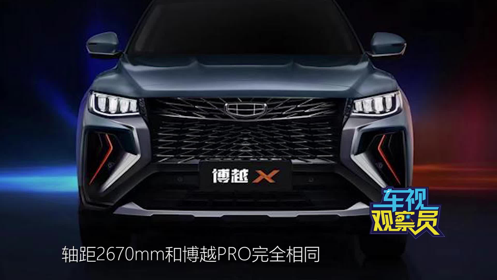 吉利博越X上市，外观运动更张扬动力强还省油，上市即爆款！