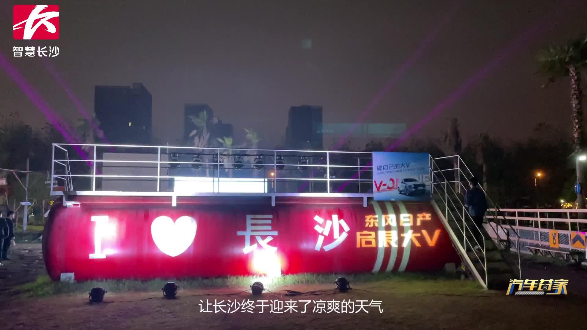 “做自己的大V”东风日产启辰大V新车上市发布会·长沙站圆满落幕