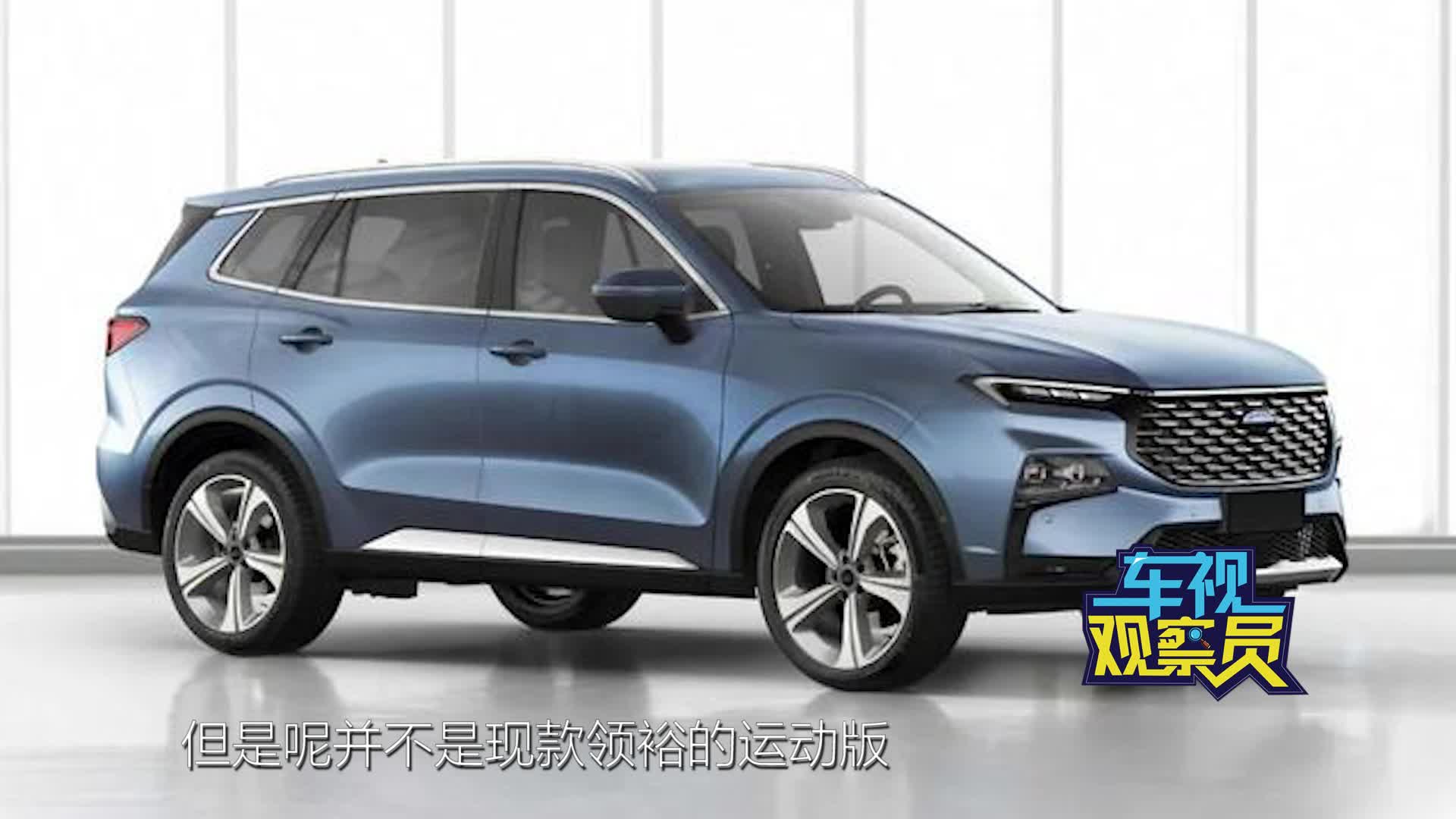 江铃福特Equator Sport曝光，定位比领界S高领裕低，1.5T够用吗?