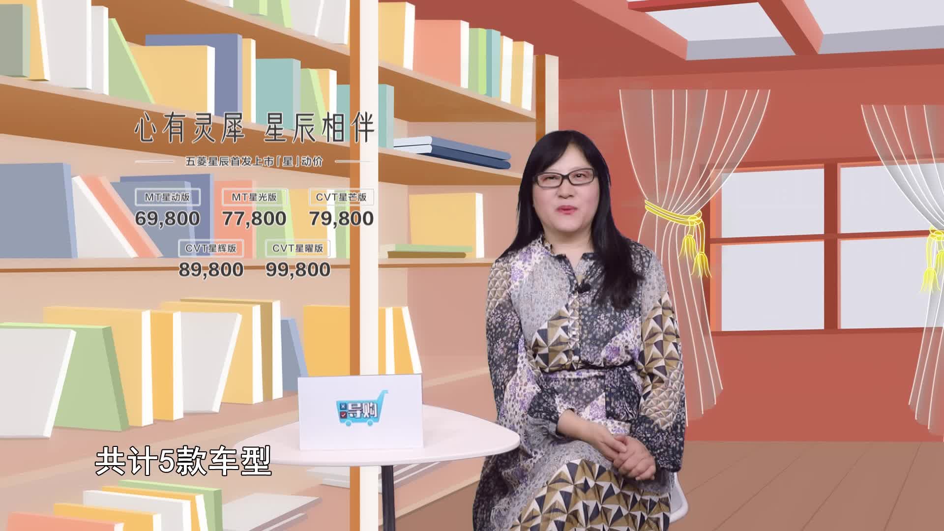 导购 | 一见即倾“星”五菱星辰