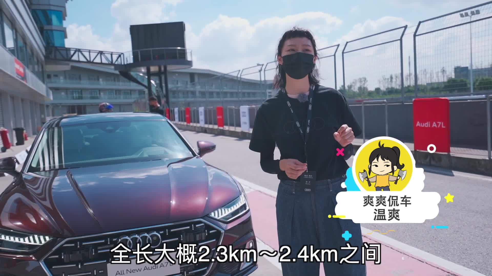温爽奥迪A7L赛道体验日
