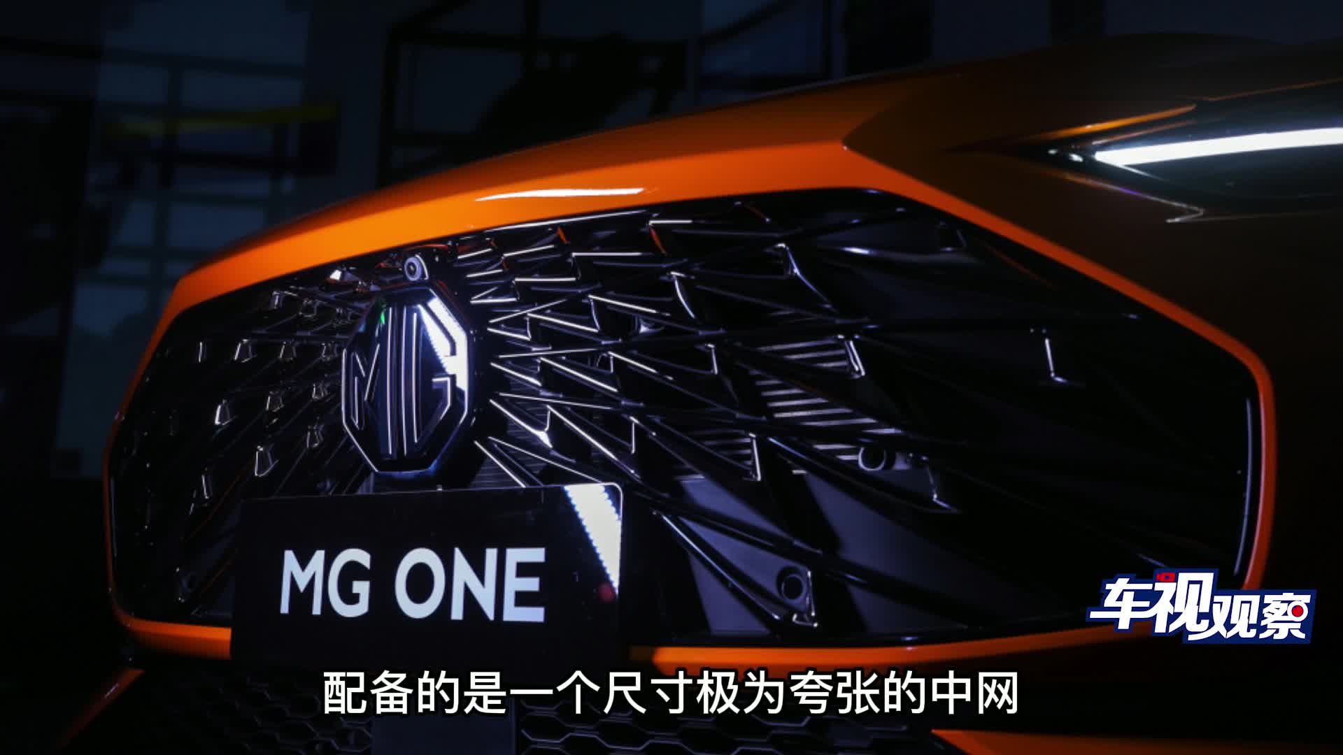 名爵MG ONE将于10月29开启预售