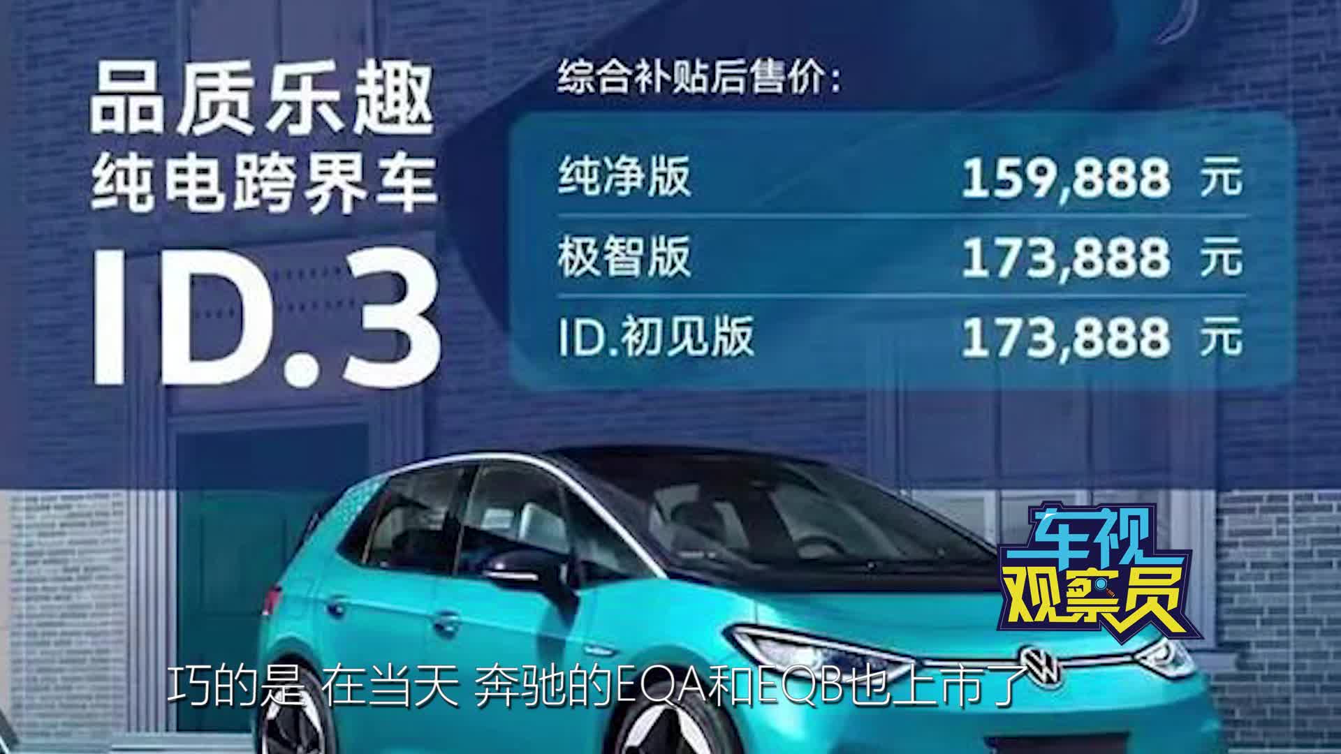 10.25大众ID.3