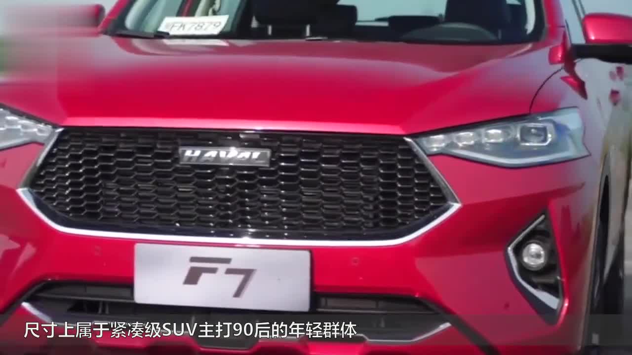 墙都不服，就服哈弗F7的省油黑科技，不接受反驳！