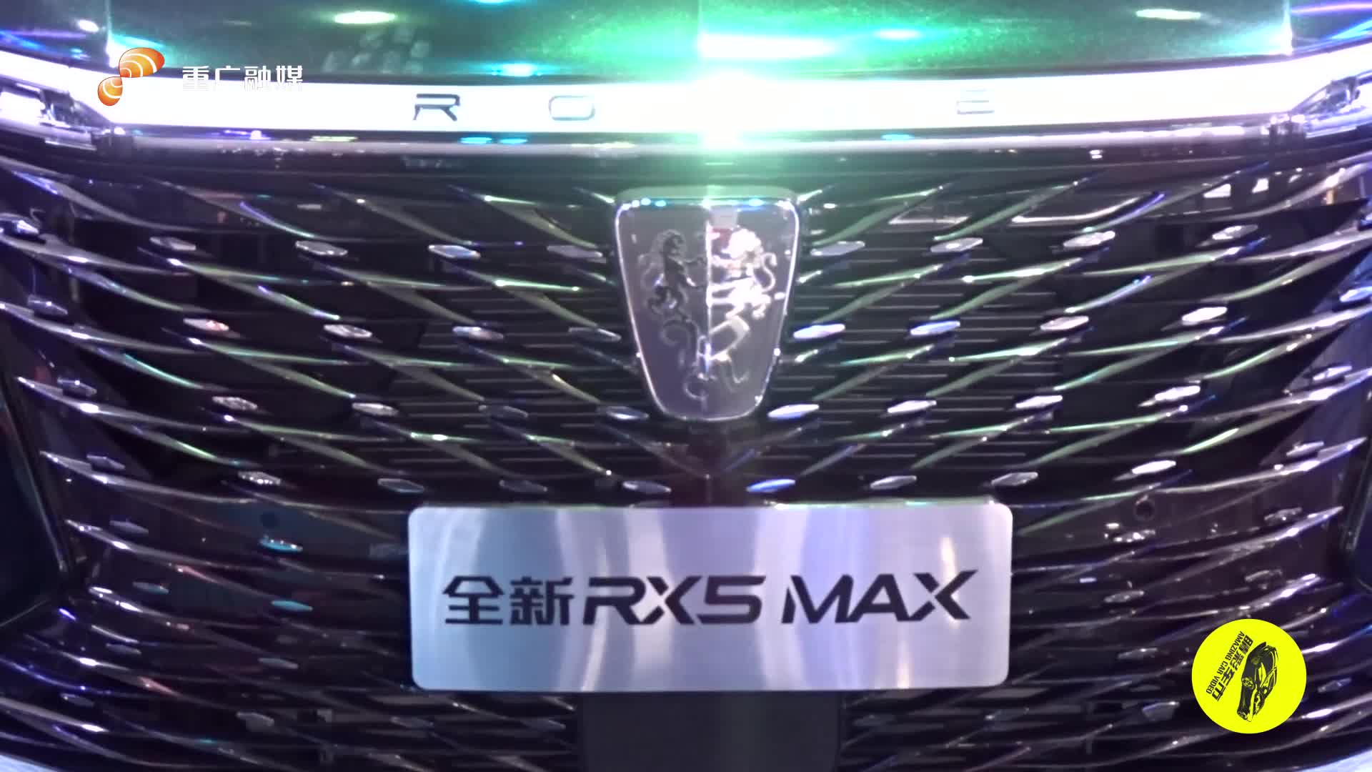 全新荣威RX5 MAX预售12.98万起 上汽荣威国潮新车广州车展群英会