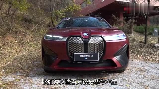 百万级全新电动SUV，试驾宝马iX