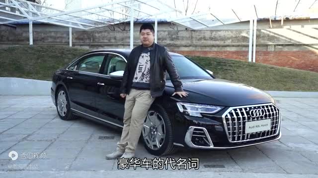 奥迪天花板，带你种草A8L Horch 创始人版