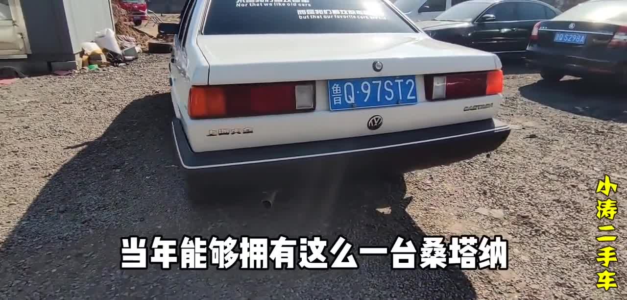 刚收了一台12年的大众普桑，车况极品，纯属情怀价