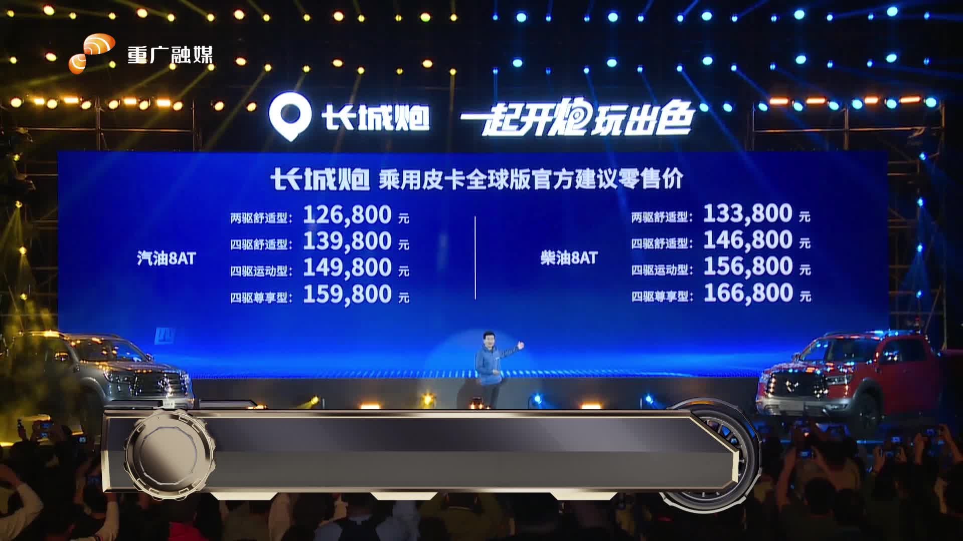 长城炮乘用皮卡全球版正式上市 全尺寸大皮卡将亮相上海车展