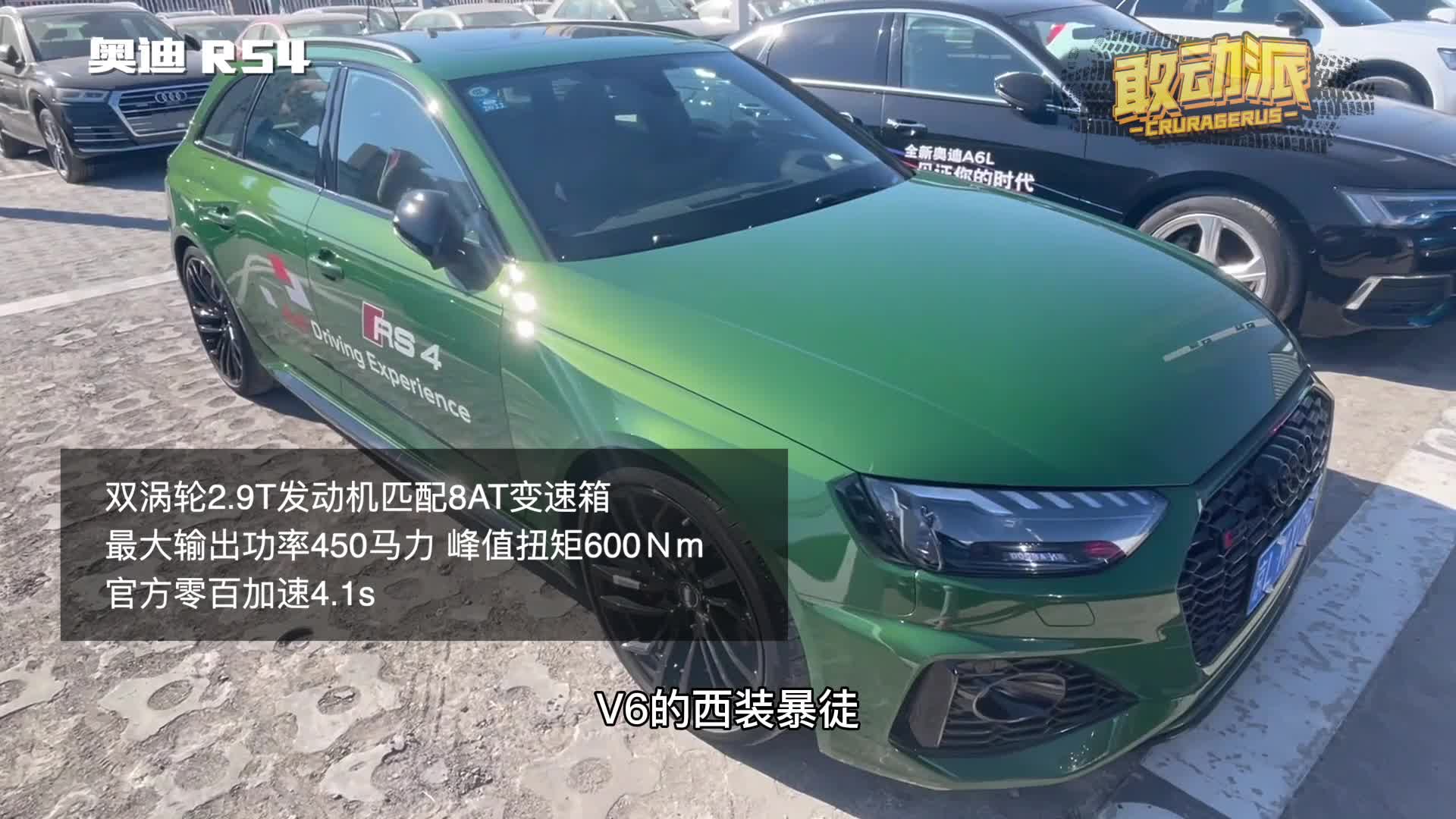 性能猛兽 探店实拍2021款奥迪RS4 Avant