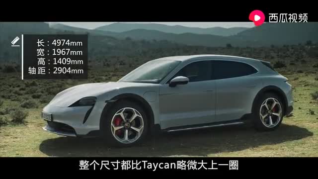 2.9秒破百的最美旅行车，保时捷Taycan Cross Turismo抢先解读