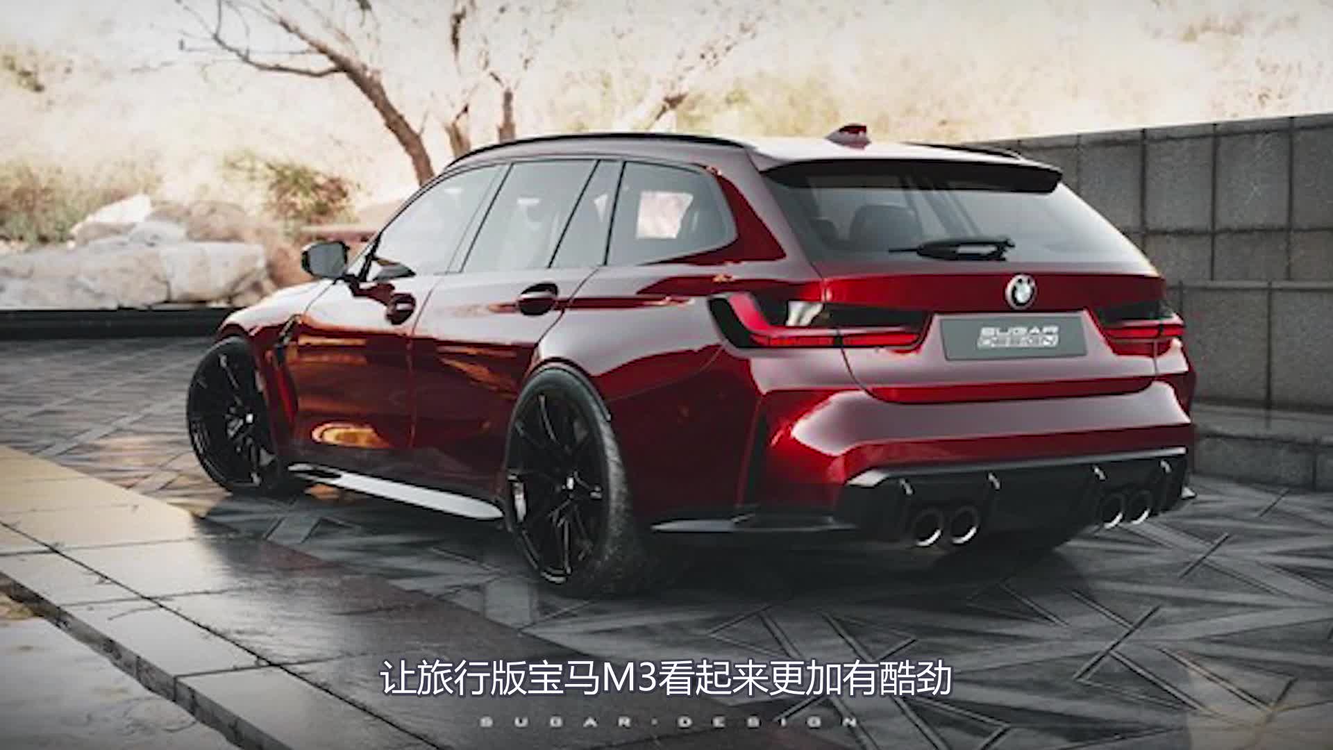 奥迪RS4将迎来劲敌？全新宝马M3渲染图曝光！