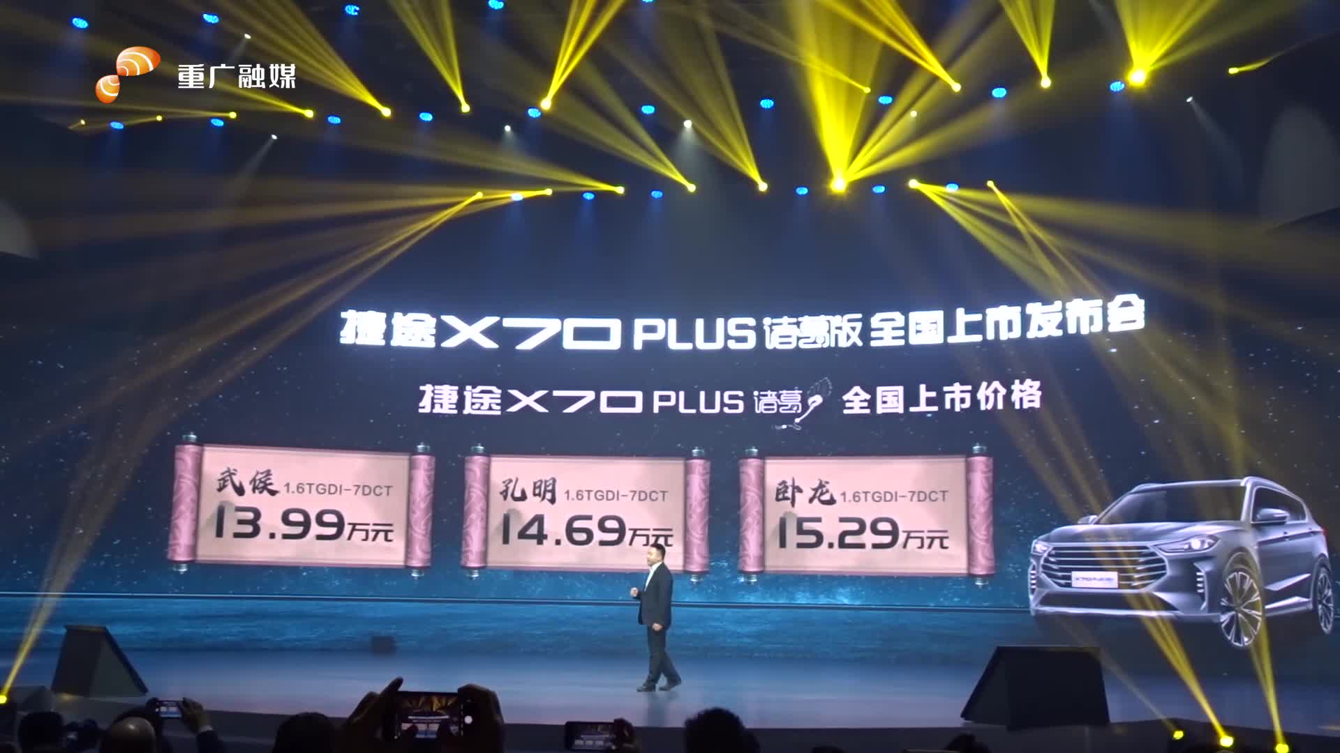 捷途X70 PLUS诸葛版正式上市，售价13.99万起