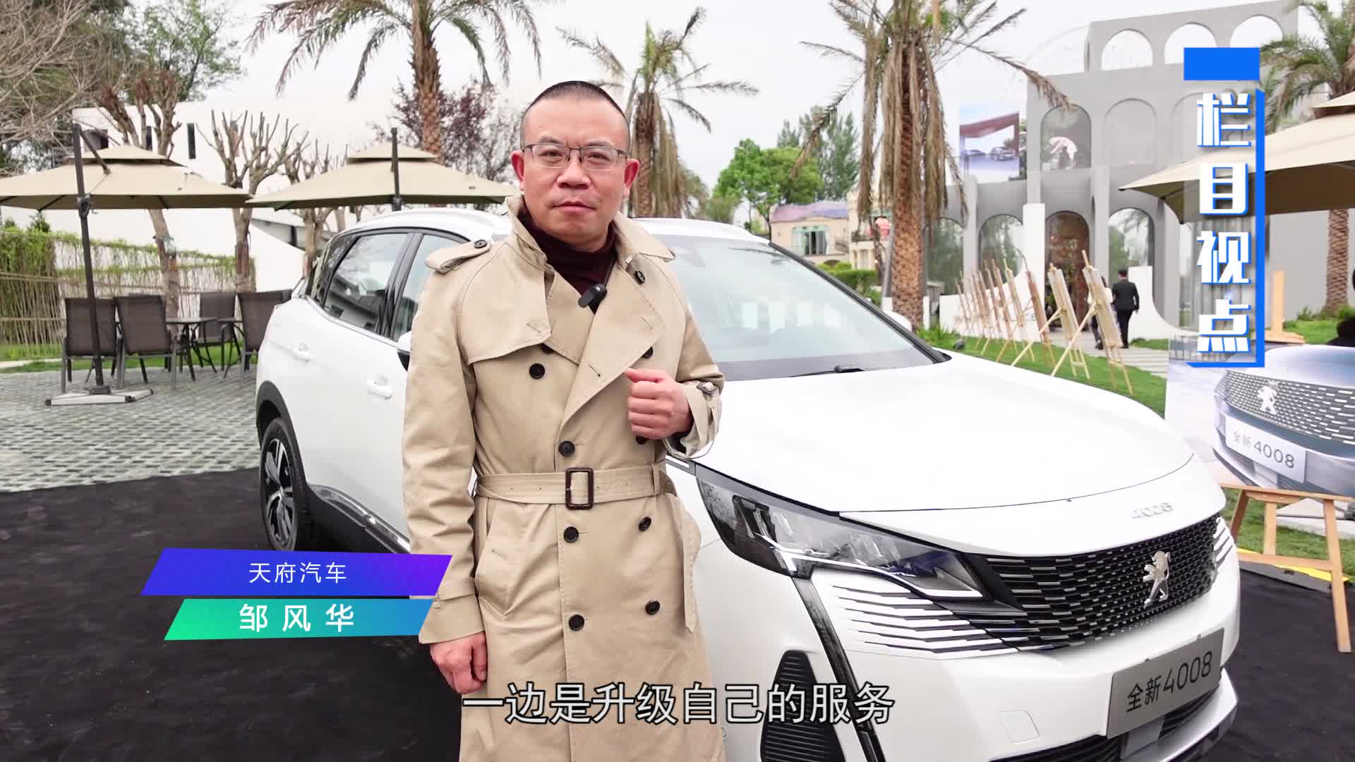 新法式 新标致 新4008&5008成都媒体品鉴会开启