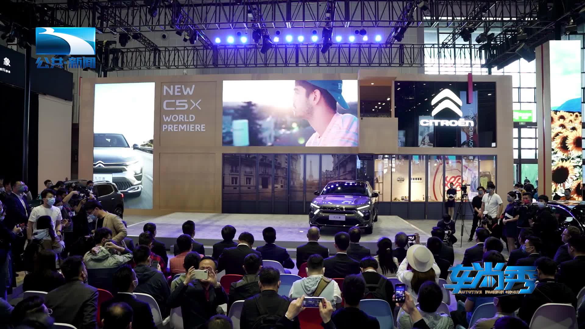 凡尔赛C5 X领衔上海车展 东风雪铁龙邀“领潮合伙人”开启凡尔赛之旅