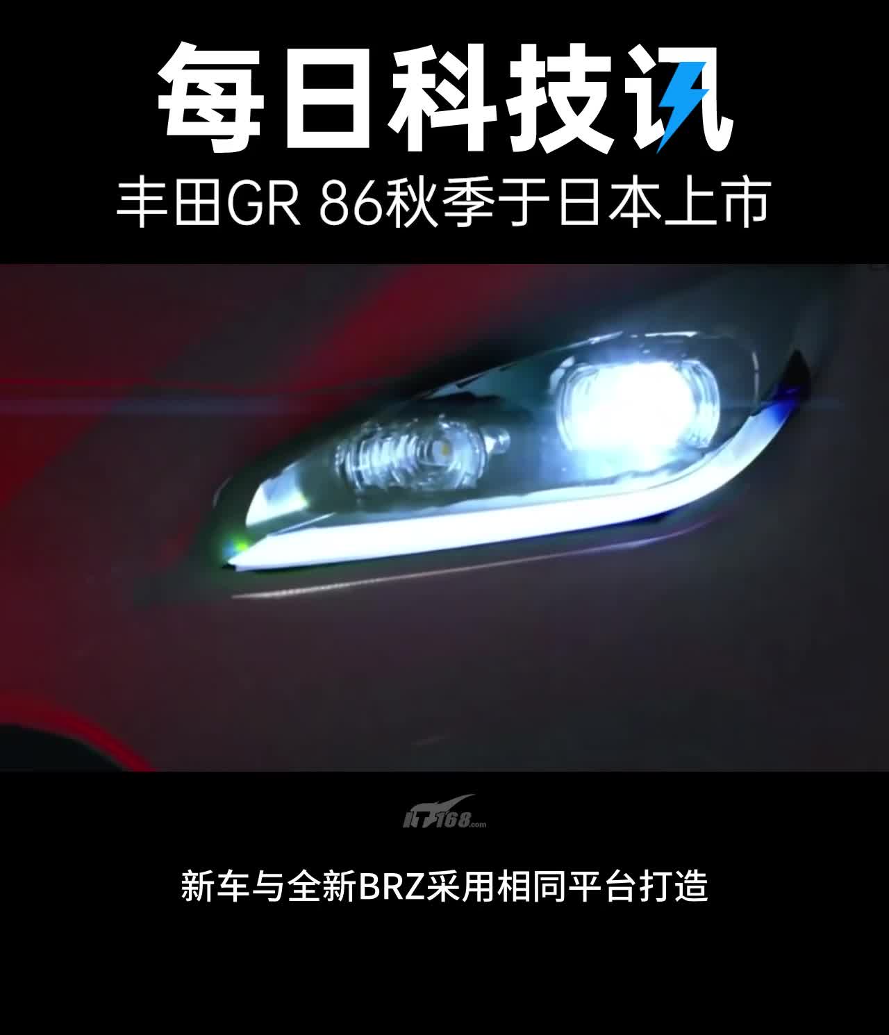 新一代丰田GR 86发布