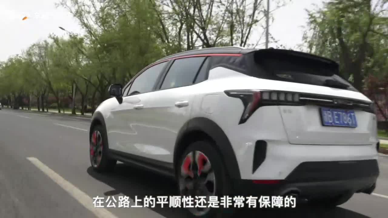 领克06动力十足，转向精准