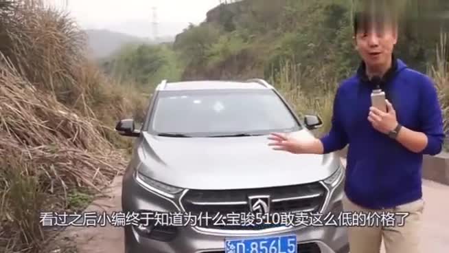 揭秘宝骏510为何可以卖到5万以下的原因！