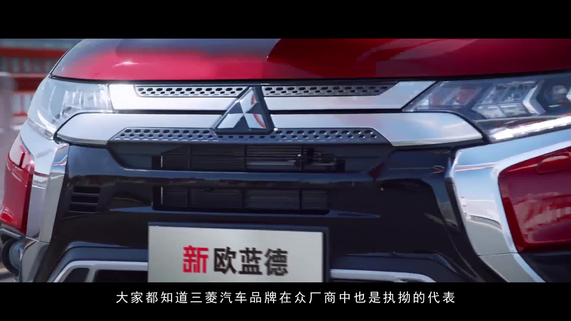 老将三菱也将进入新能源时代？三菱欧蓝德PHEV年内推出