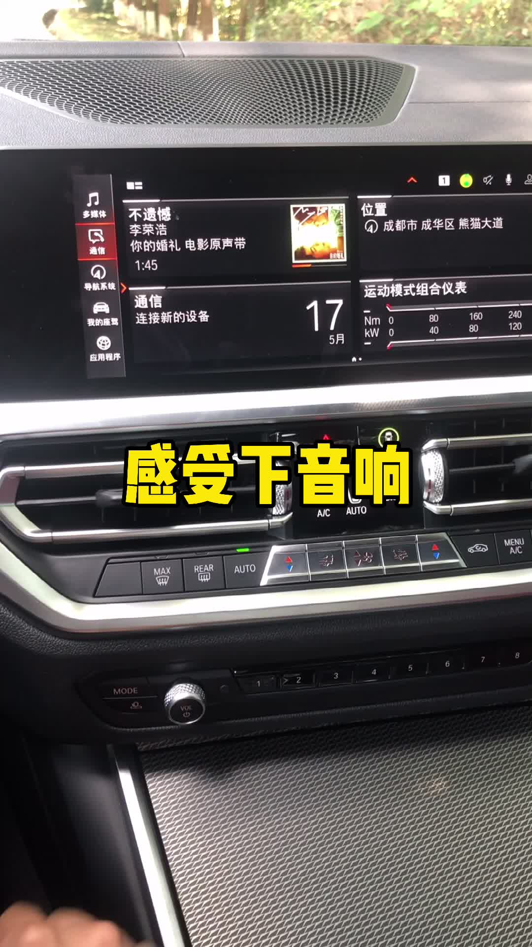 来！坐进宝马4系听听歌！