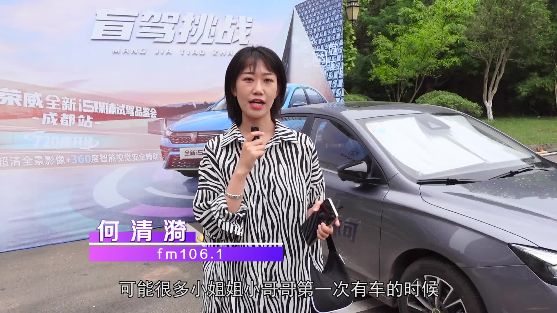 焕新实力家轿 荣威i5试驾成都站举行
