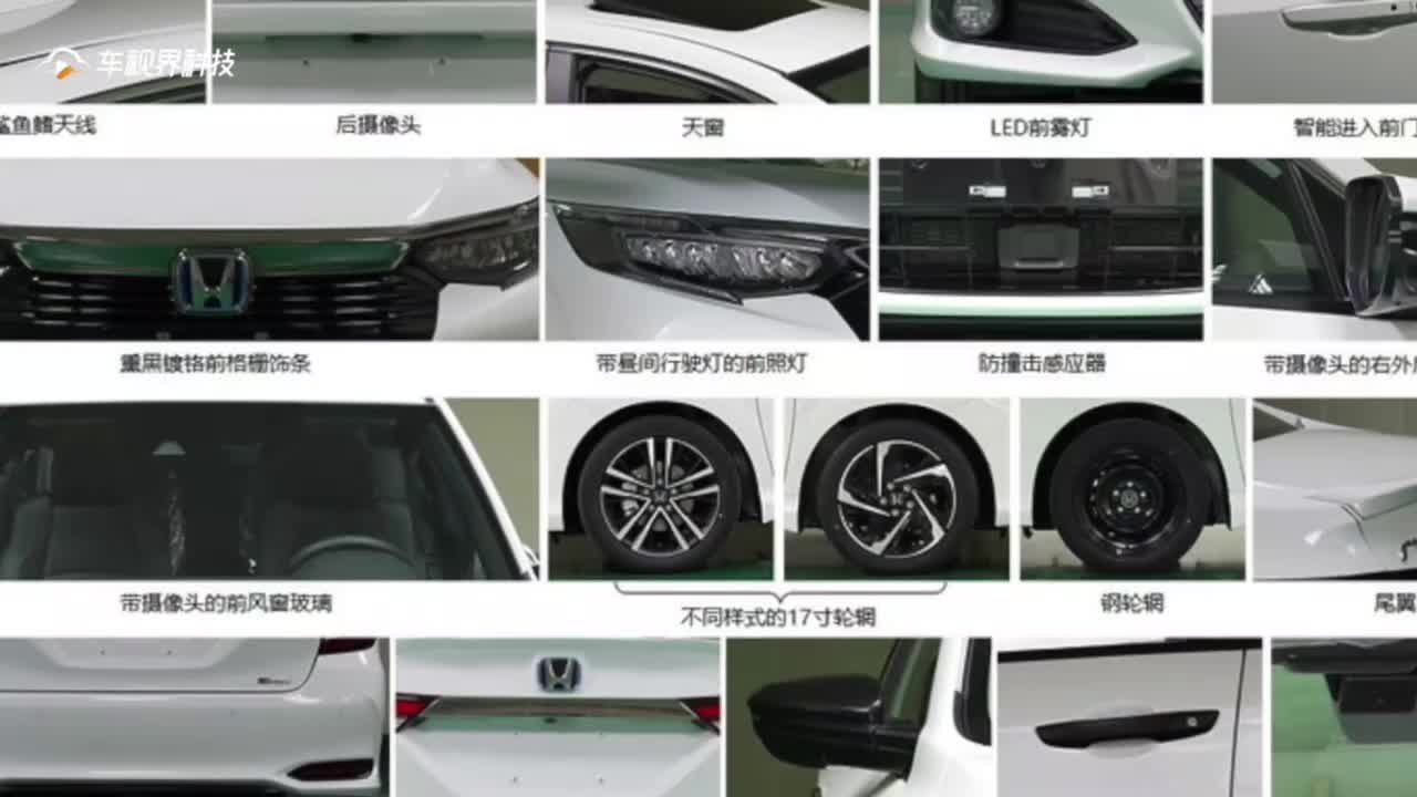 新款广汽本田凌派申报图曝光，整体保持一致，配置调整