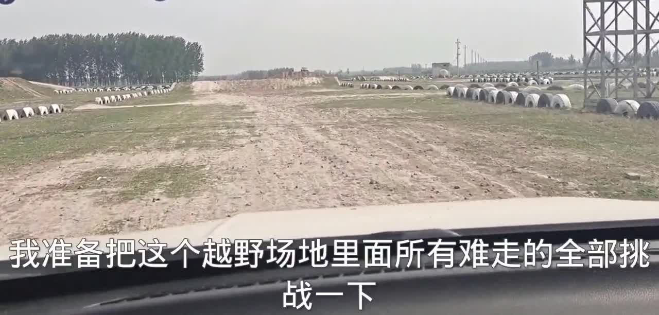 谁说5万块钱买的车就不能越野了，没想到宝骏510也能越野太厉害了