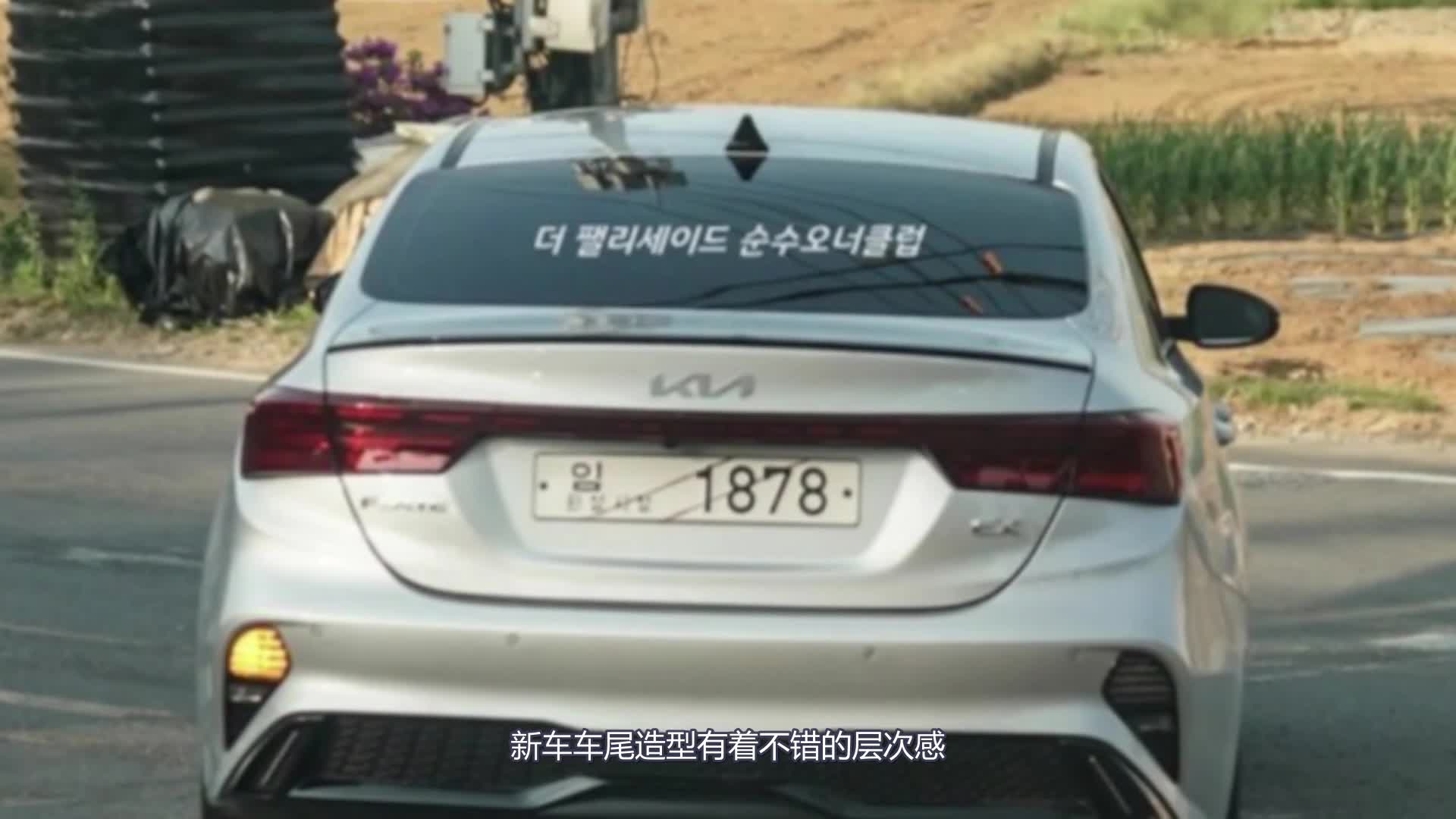 全新起亚K3谍照曝光，新车精致了不少！