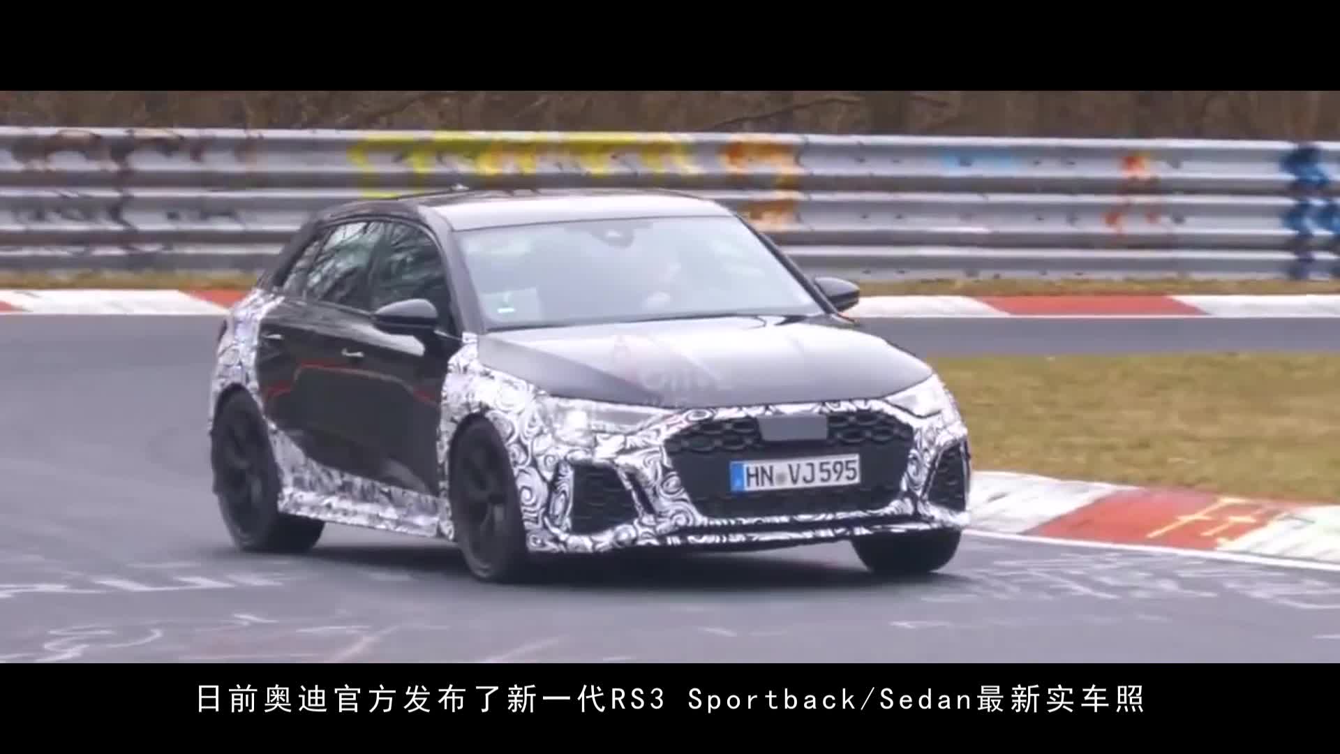 新一代奥迪RS3于7月全球首发 最大功率超420PS