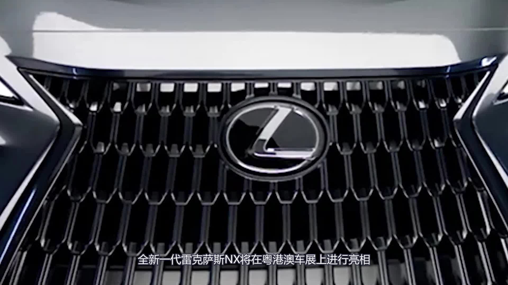 全新一代雷克萨斯NX，将在粤港澳车展亮相？