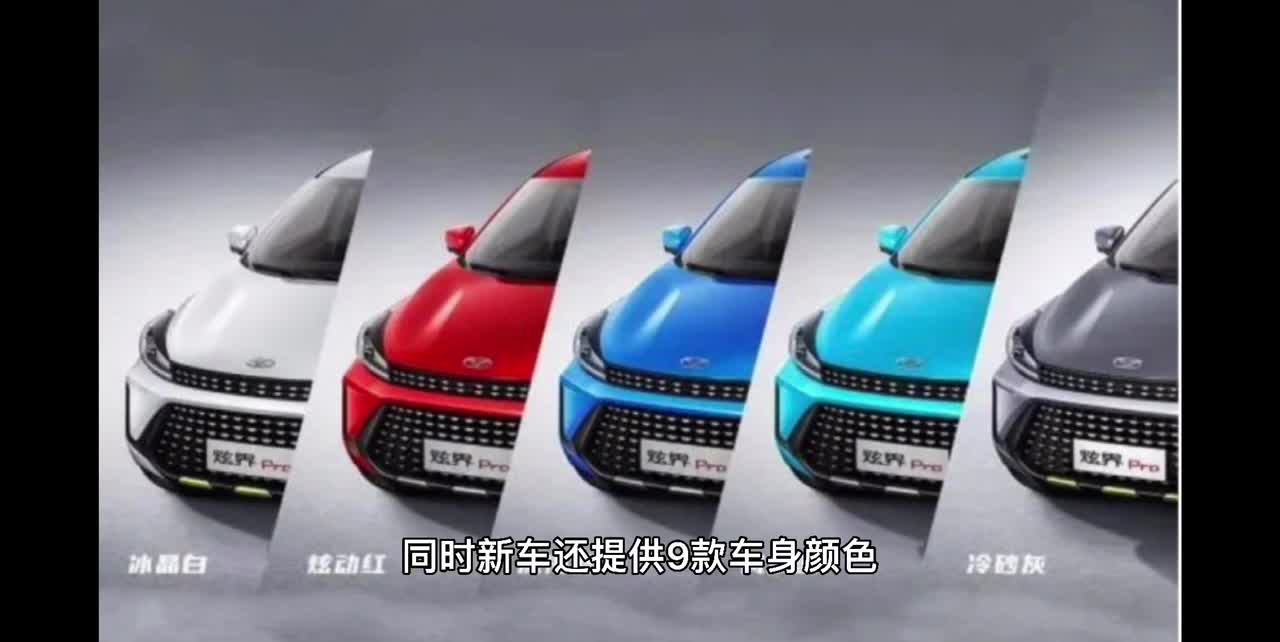 预售7.79万起的凯翼炫界Pro 今晚上市 价格还会有惊喜吗？