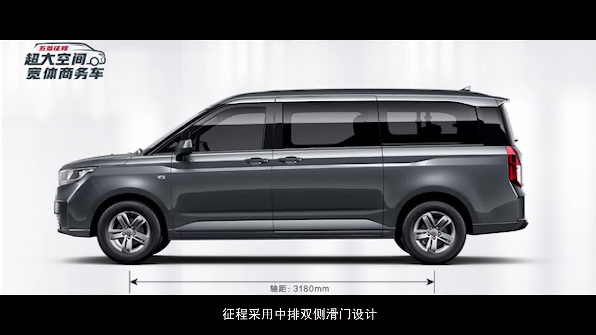 搭载1.5T发动机/8月上市 五菱征程空间/动力信息发布