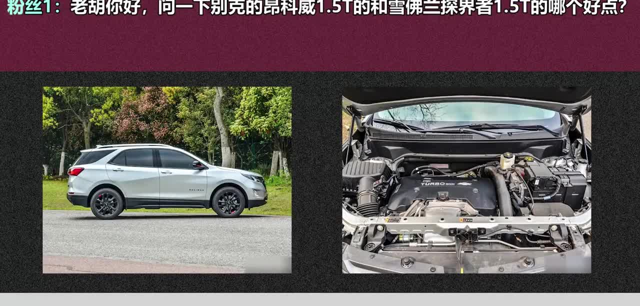 昂科威和雪佛兰探界者选哪个更好？胡老师分析后，选它更合适